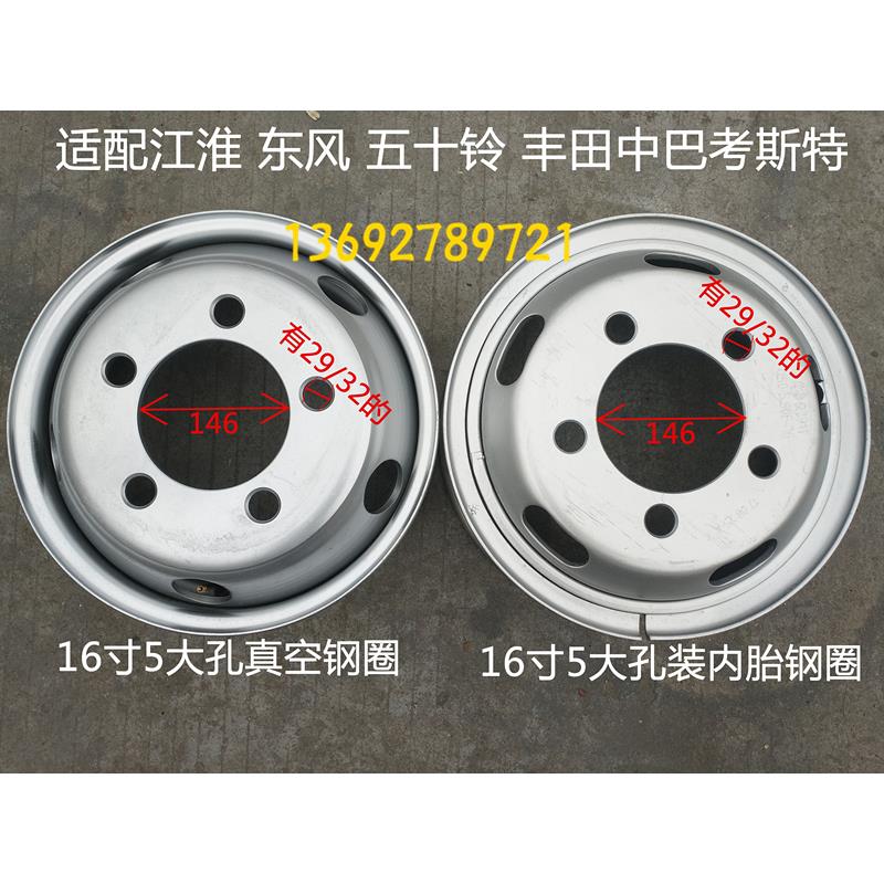 正兴钢圈16寸5大孔装内胎 江淮庆铃五十铃100P 600P 700P真空轮毂