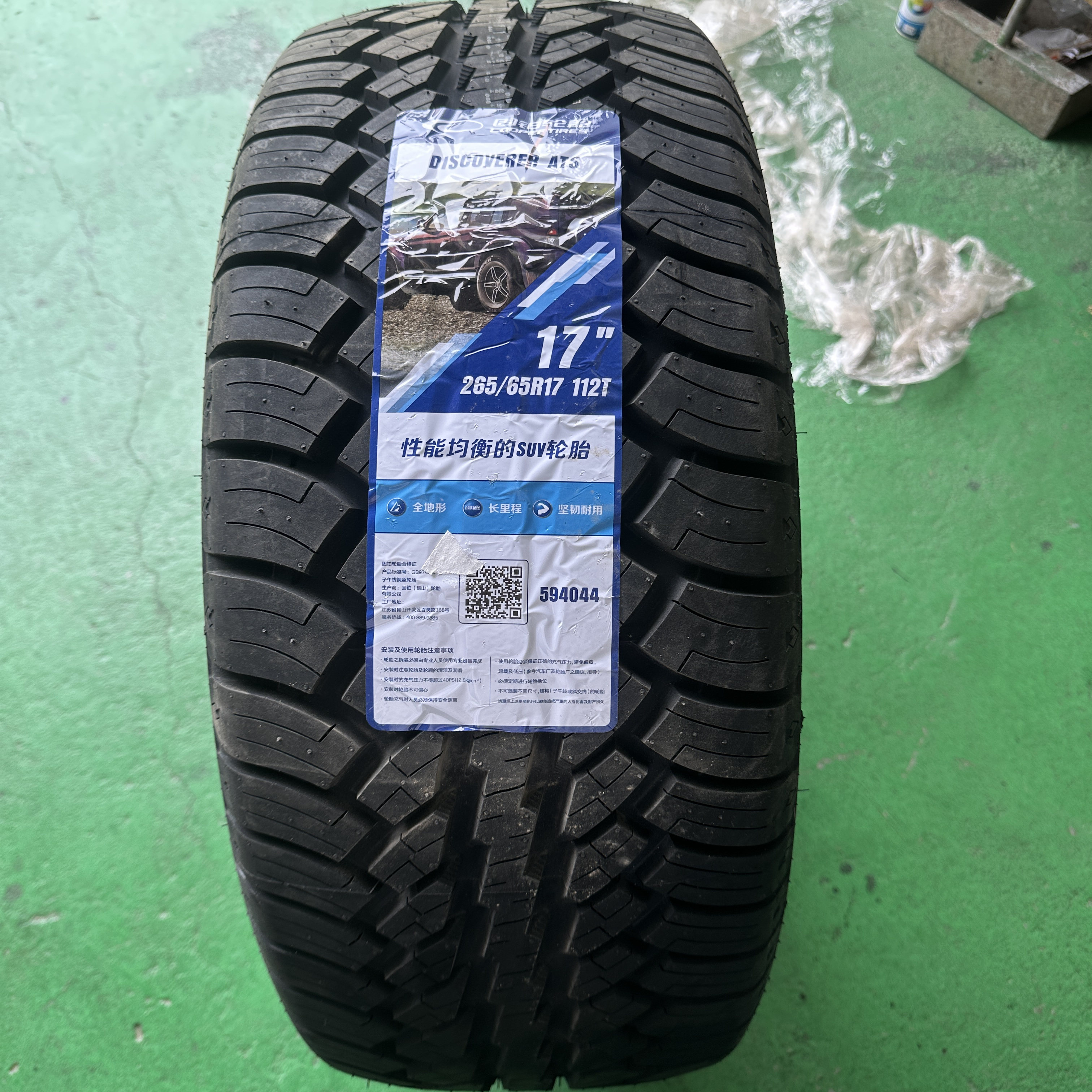 固铂265/65R17 ATS 北京BJ40原装配套轮胎哈弗H9原配普拉多帕杰罗