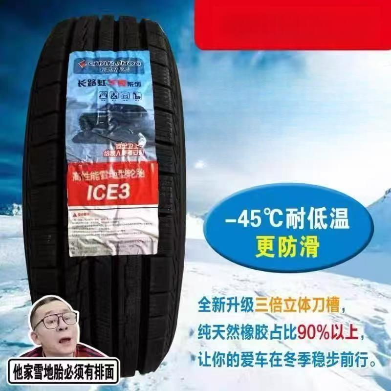 长路虹/歌谱 雪地轮胎 14/15/16/17/18/19/20/21/22寸