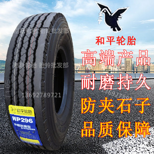 和平650 700 750 825R16LT全钢真空轮胎14客车货车超强耐磨HP296