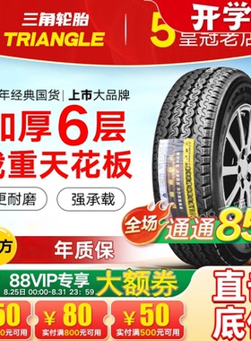 三角轮胎 165R14LT  加厚玲珑五菱荣光/宏光V货车面包车 165r14C