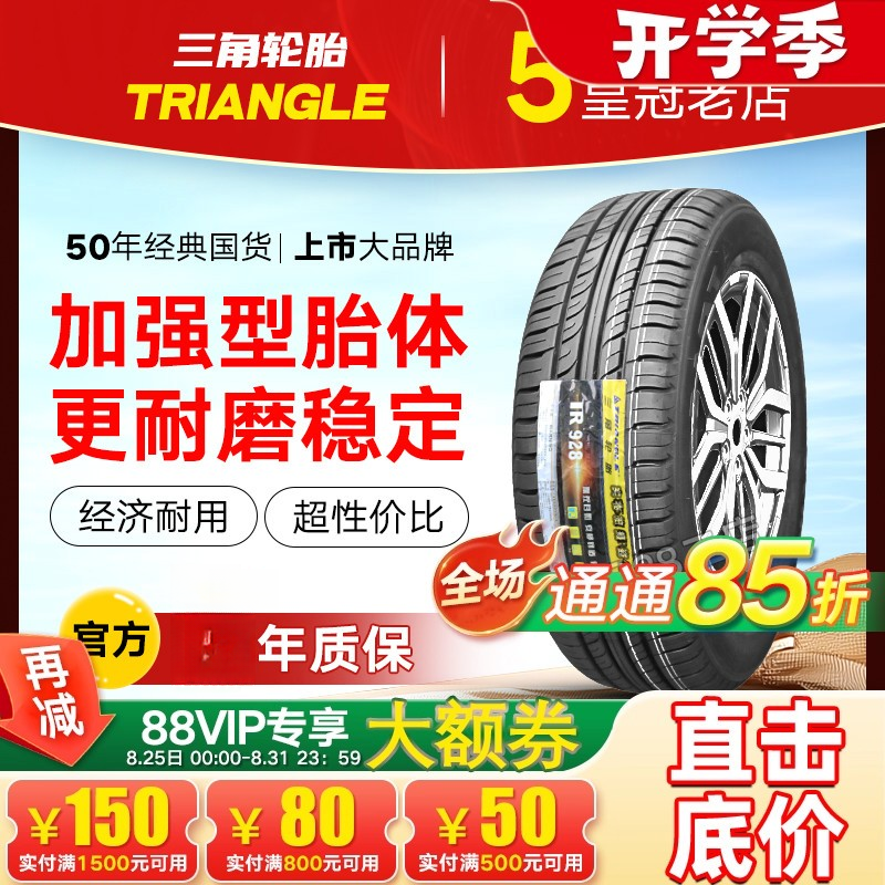 三角汽车轮胎175 185 195 205 215 225/55 60 65 70r14r15r16r178