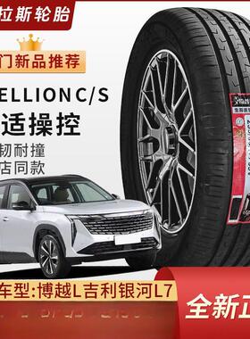 全新阿特拉斯轮胎 235/50R19 99V C/S 原配博越L吉利银河L7 配套