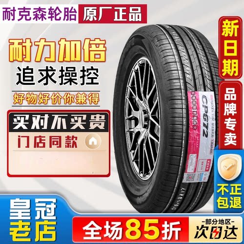 耐克森轮胎 215/45R17 适配现代朗动领动起亚K3思域21545r17