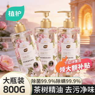 植护内衣洗衣液大瓶装手洗男女士内衣裤清洗除菌除螨清洁剂山茶花