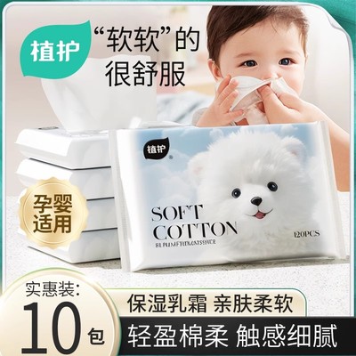 植护云柔巾新生婴儿专研乳霜纸宝宝儿童保湿柔纸巾软抽纸擦鼻涕。