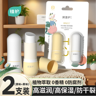 植护儿童保湿滋润唇膏2支