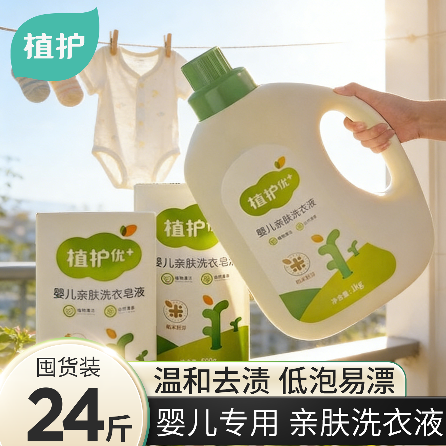 植护婴儿洗衣液幼儿童新生宝宝专研清洗液机洗组合袋装瓶补充装,婴童洗护,宝宝洗衣液/宝宝内衣洗衣液,淘宝优惠券,粉丝福利购,淘宝优惠卷