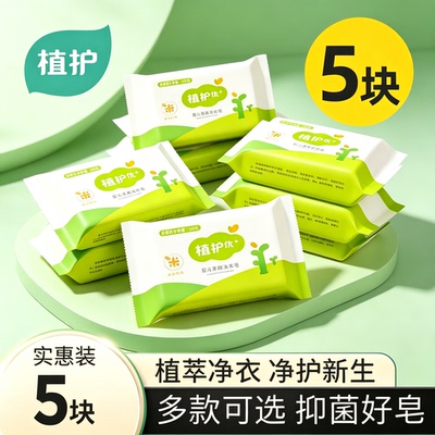 植护婴儿专用洗衣皂宝宝去渍肥皂