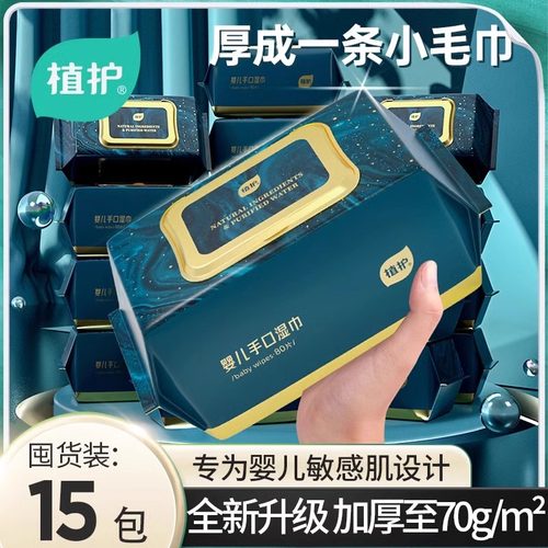 植护韧享湿巾官方旗舰店正品实惠