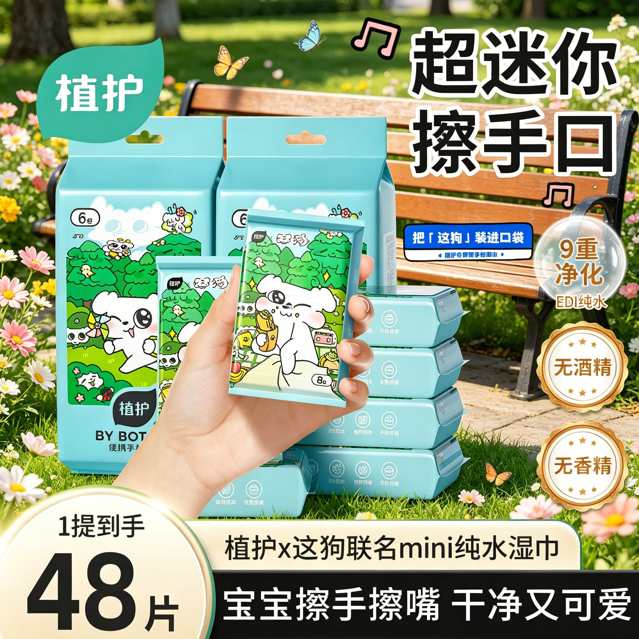 植护婴儿手口湿巾小包便携随身装儿童上学专用迷你湿巾纸