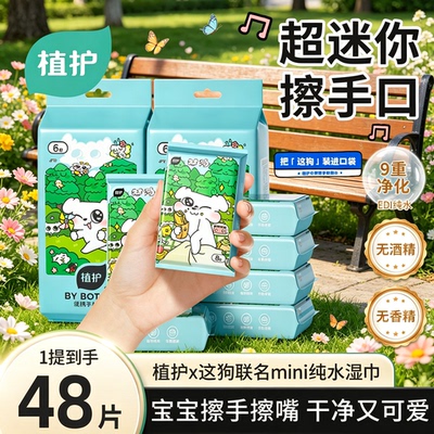 植护婴儿手口湿巾小包便携随身装儿童上学专用迷你湿巾纸