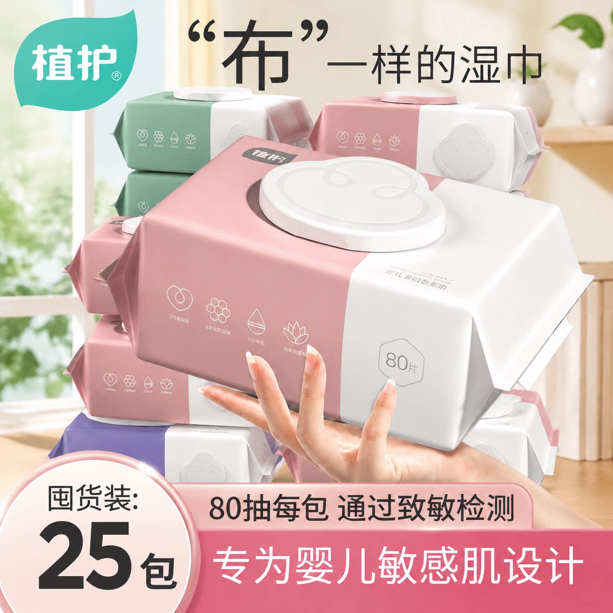植护湿巾纸巾擦屁屁家用实惠装图片
