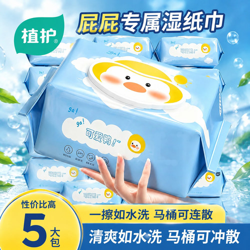 植护湿厕纸卫生屁屁专属湿巾