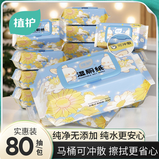 植护纯水湿厕纸家庭实惠装女生湿厕巾厕纸湿巾孕妇用洁厕湿纸巾