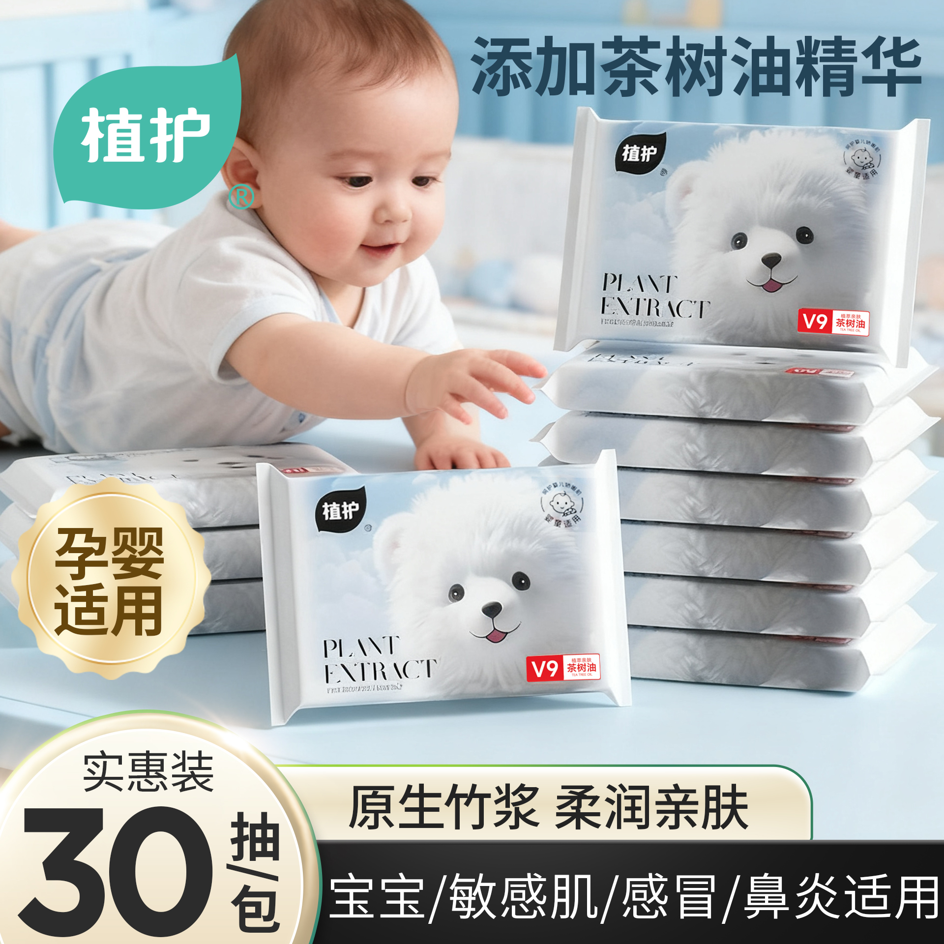 植护大包云柔纸巾抽纸新生婴儿专用保湿乳霜纸巾超柔软面巾纸抽