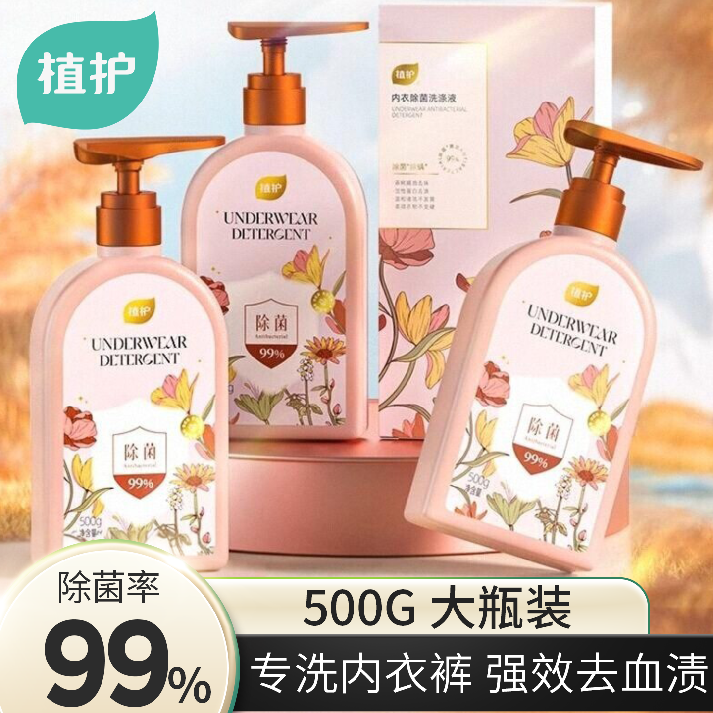 植护内衣洗衣液内裤专用去污去血渍除螨男女通用洗内裤清洁剂大瓶,婴童洗护,宝宝洗衣液/宝宝内衣洗衣液,淘宝优惠券,粉丝福利购,淘宝优惠卷