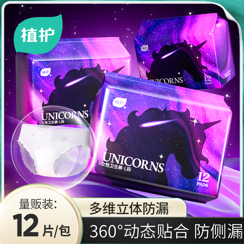 植护安心裤安睡裤女经期用防侧漏