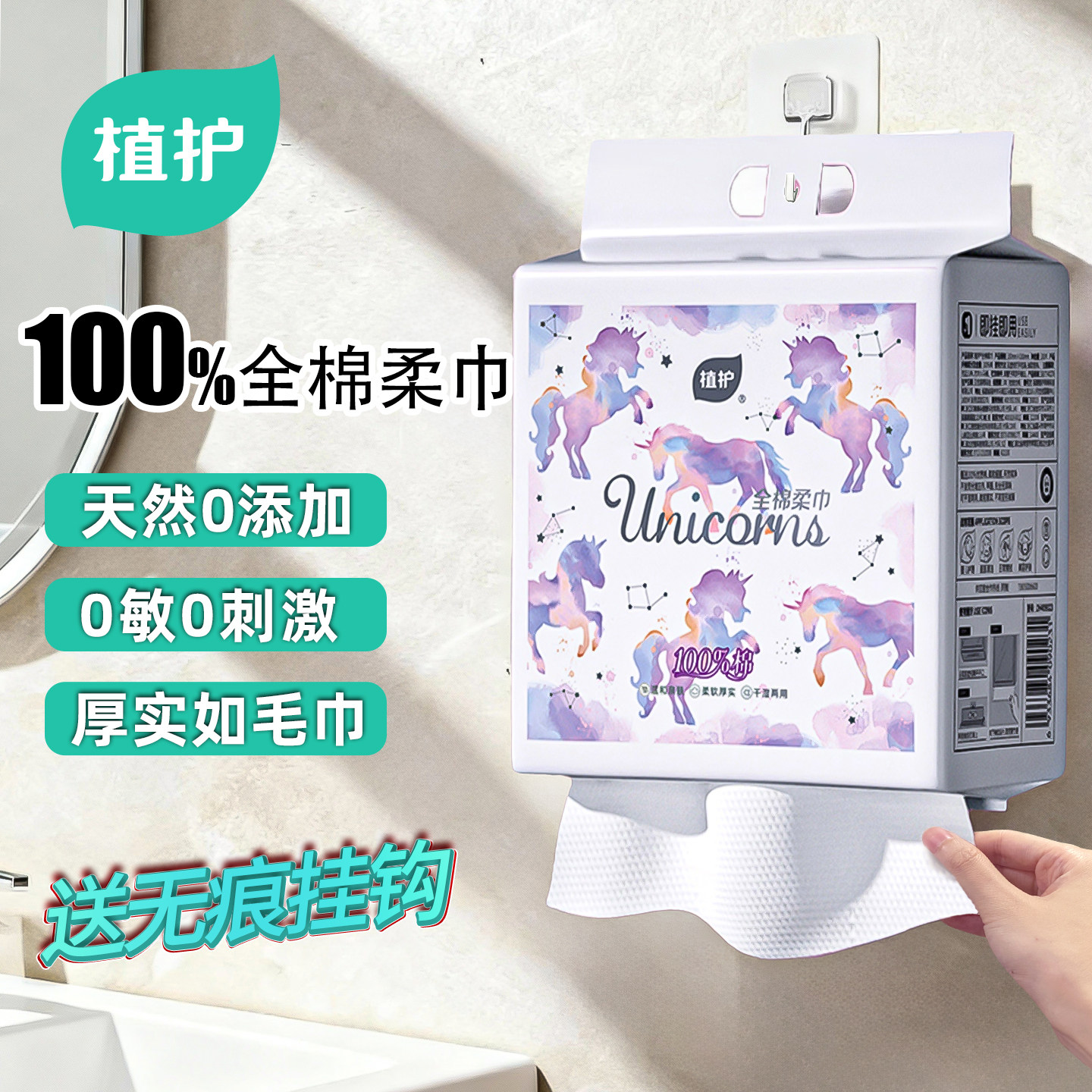 植护洗脸巾悬挂式医用级纯棉婴儿棉柔巾挂壁一次性洗面卸妆擦脸巾,婴童用品,婴童柔巾,淘宝优惠券,粉丝福利购,淘宝优惠卷