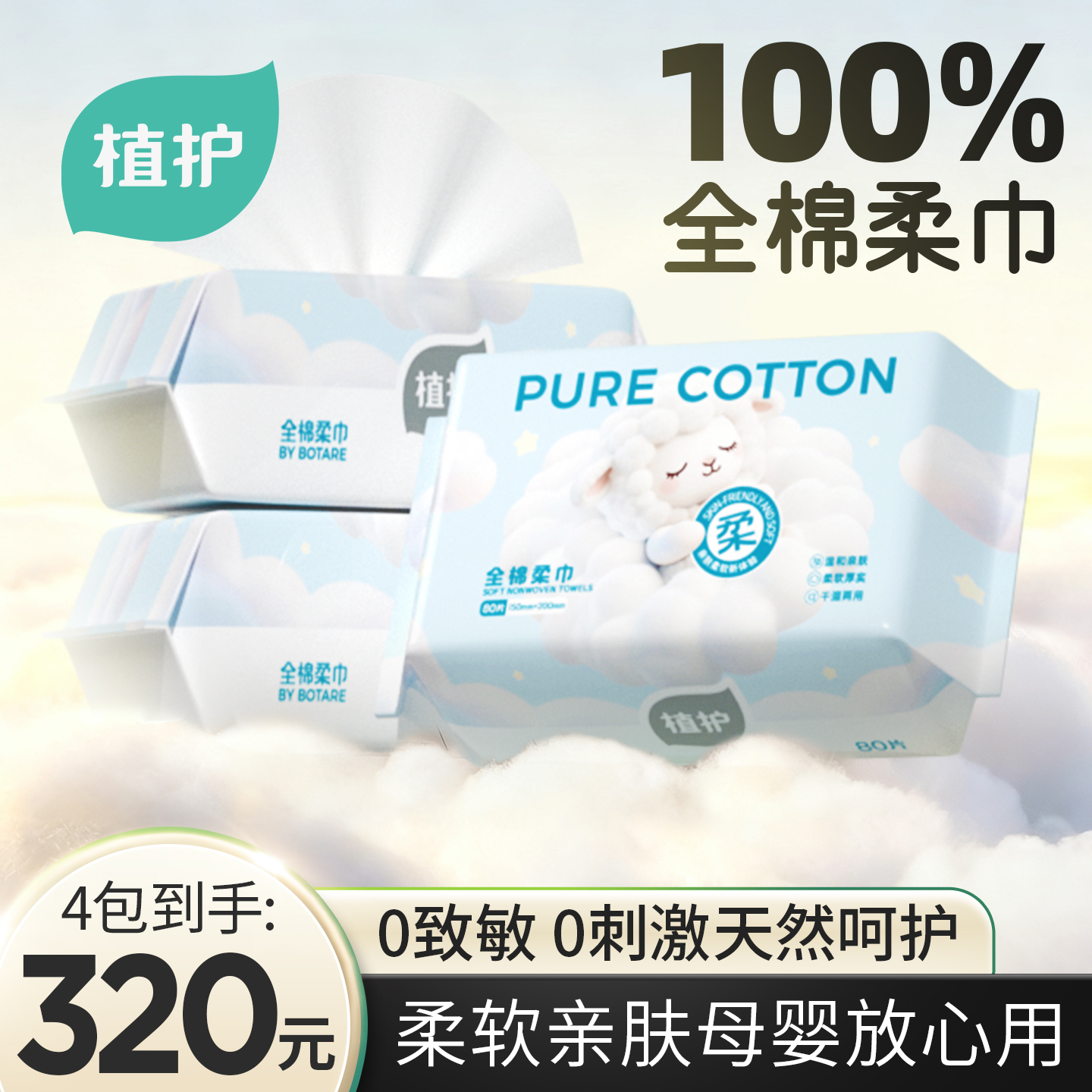 植护100%全棉洗脸巾婴儿新生专用