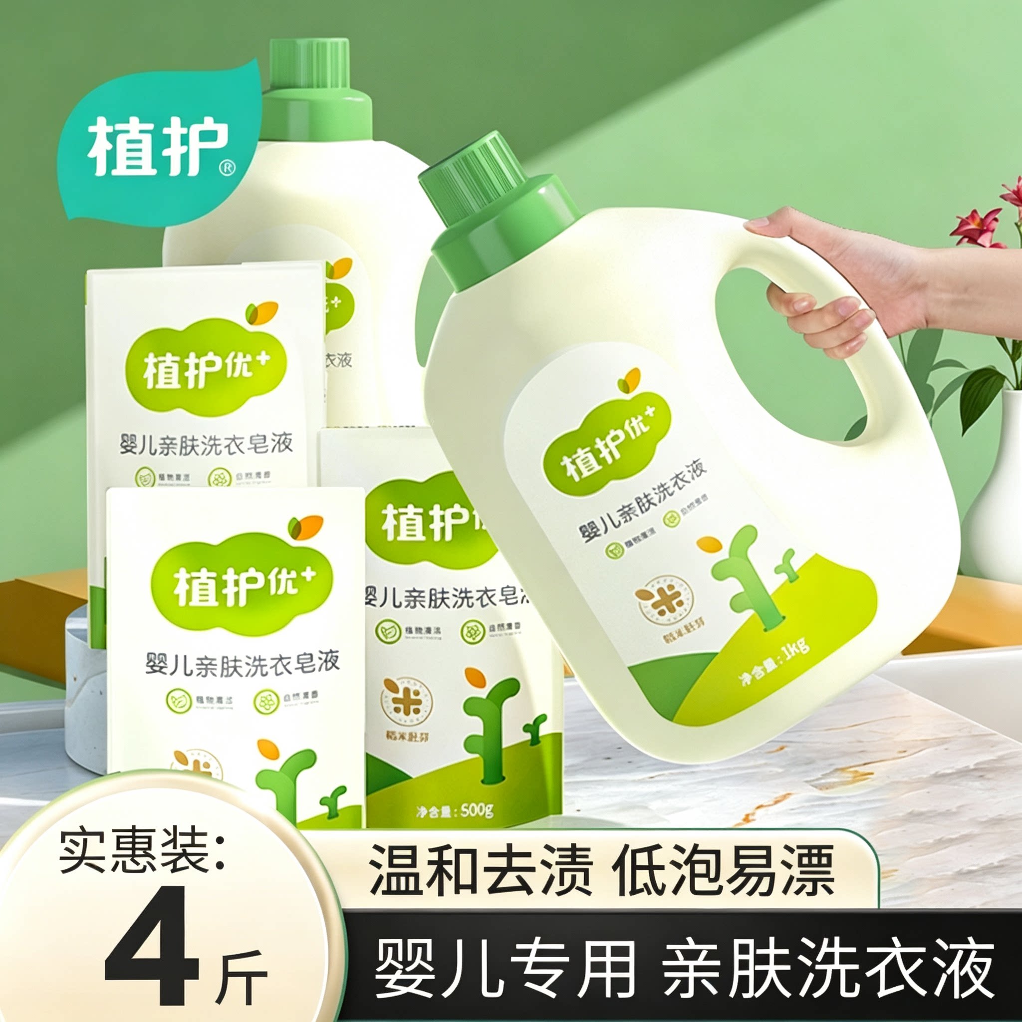 植护婴儿洗衣液新生儿宝宝专用儿童衣物清洗剂实惠组合装补充剂