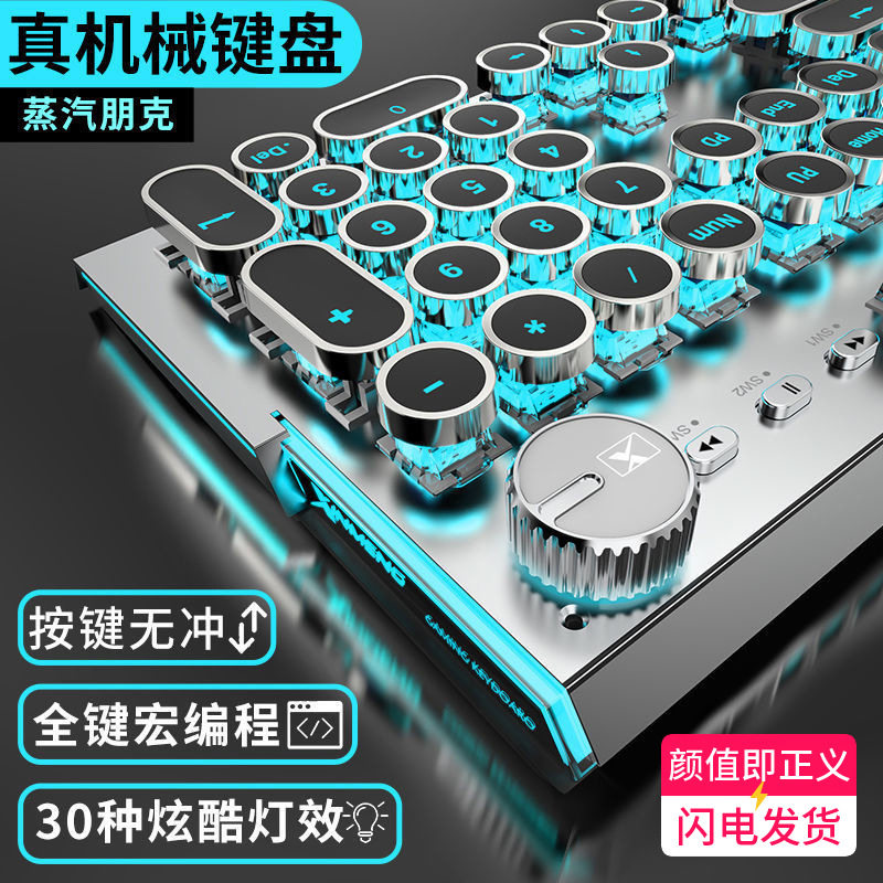 罗技蒸汽透光朋克复古机械键盘键鼠套装游戏办公钛合金带旋钮键盘