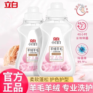 立白小白白羊绒羊毛专用洗涤剂除菌除螨羊绒羊毛真丝大衣洗衣液M