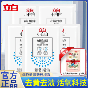 立白爆炸盐洗衣去污强婴儿白色衣物专用漂白剂去黄增白神器彩漂粉