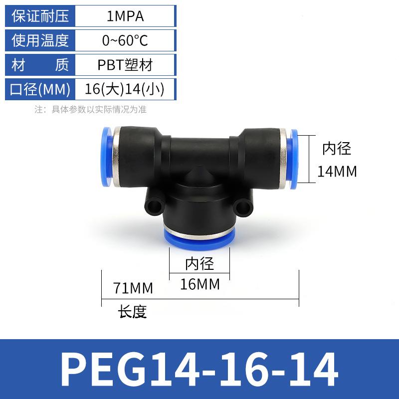 T型三通快速接头快插PE-8-10-12-16气动元器件空压机接头气管接头