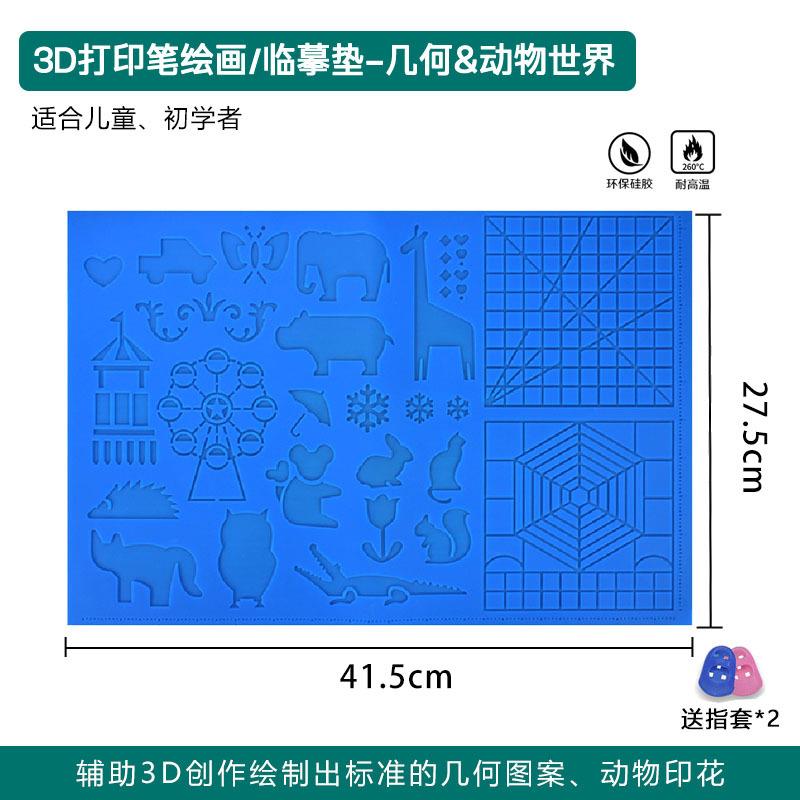 带刻度硅胶垫板儿童打印笔硅胶绘画垫diy创意临摹版长方形大号3D