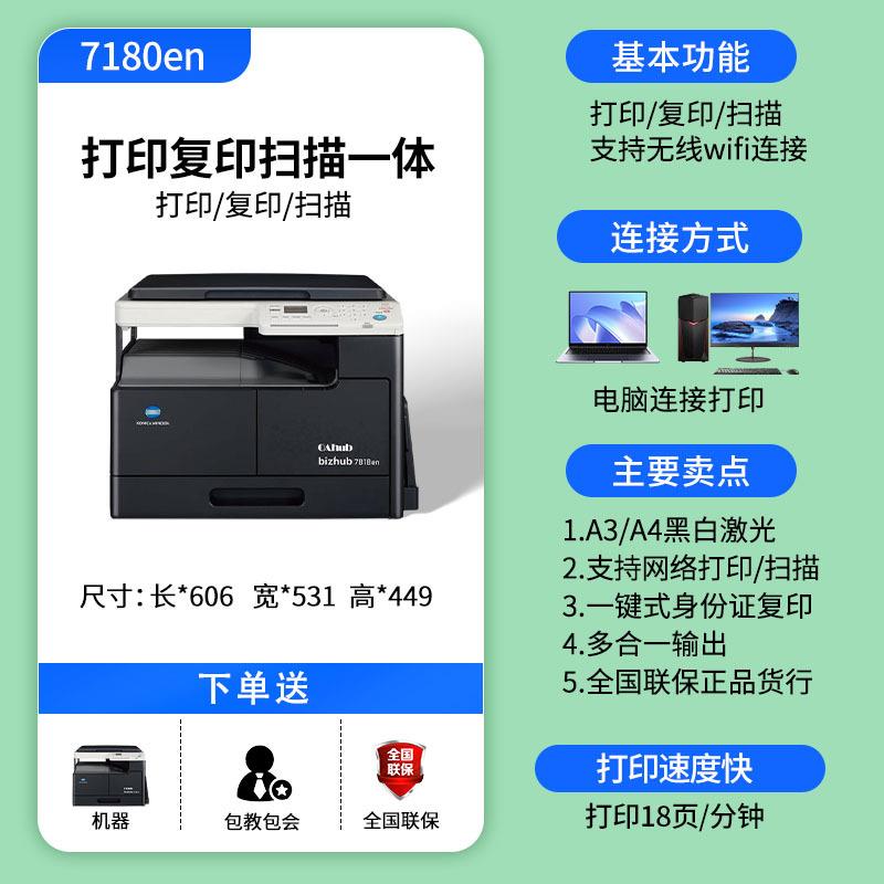 柯尼卡美能达p6180en/7818en黑白A3激光打印复印多功能一体机