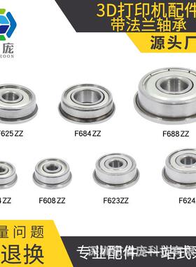 3D打印机配件带法兰轴承F623zz F624ZZ F604ZZ F625zz F688ZZ