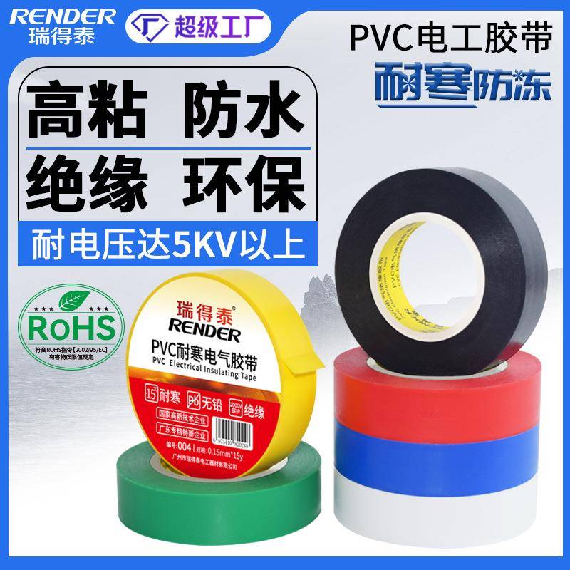 防水电工胶带高粘环保电线绝缘电胶布黑色大卷pvc电工胶布