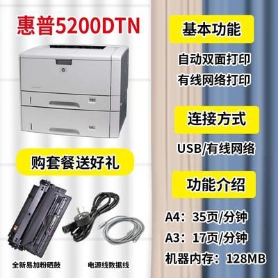 二手惠普HP5200打印机a4a3双面不干胶CAD图纸2055D黑白激光打印机
