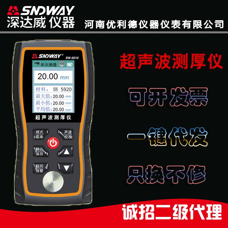 深达威仪器 超声波测厚仪 高精度钢板金属陶瓷测厚仪SW-6510