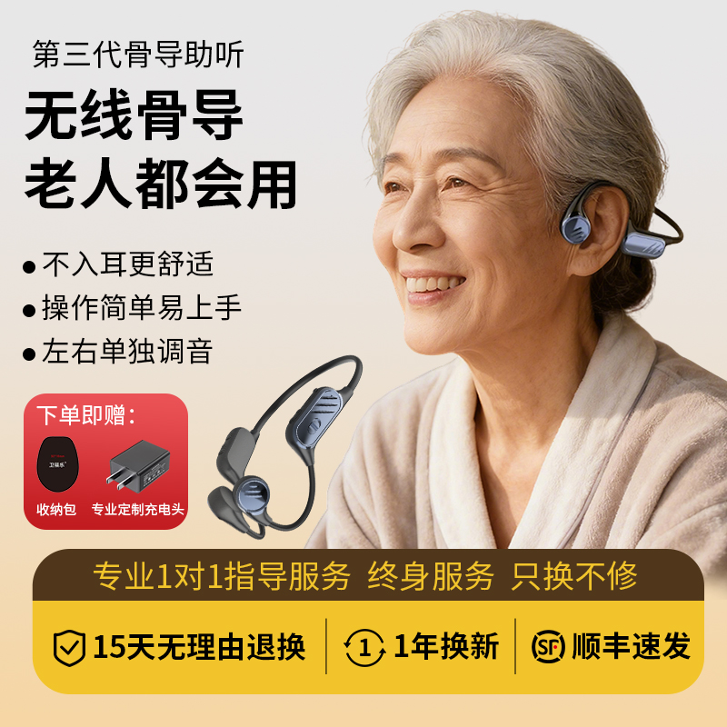 卫福乐骨传导助听一体机8月上市