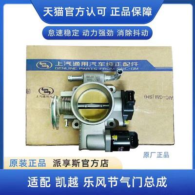 凯越HRV1.6节气门总成怠速马达