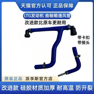 昂科威曲轴箱通风管气门室盖废气管改款 ATS XTS 适配别克君威GL8