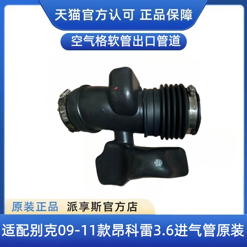 适配别克09昂科雷3.6空气格进气管滤清器消音箱进气软管进口管道