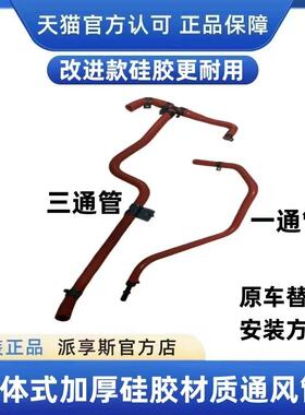 适配凯迪拉克XTS ATSL XT5 CT62.0T曲轴箱通风管硅胶废气管升级管