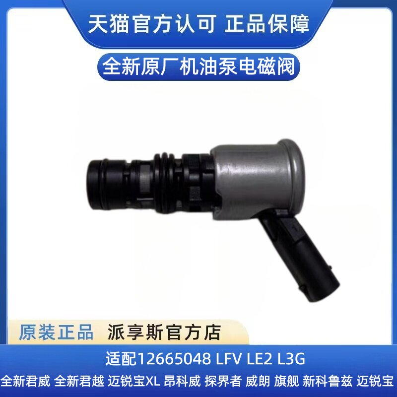 适配全新君威君越昂科威探界者威朗科鲁兹机油泵电磁阀压力传感器 - 实物图