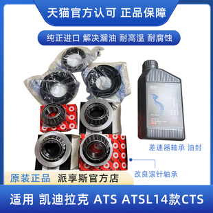 油封原厂 后桥后差速器轴承 适配凯迪拉克ATS ATSL后差速器修理包