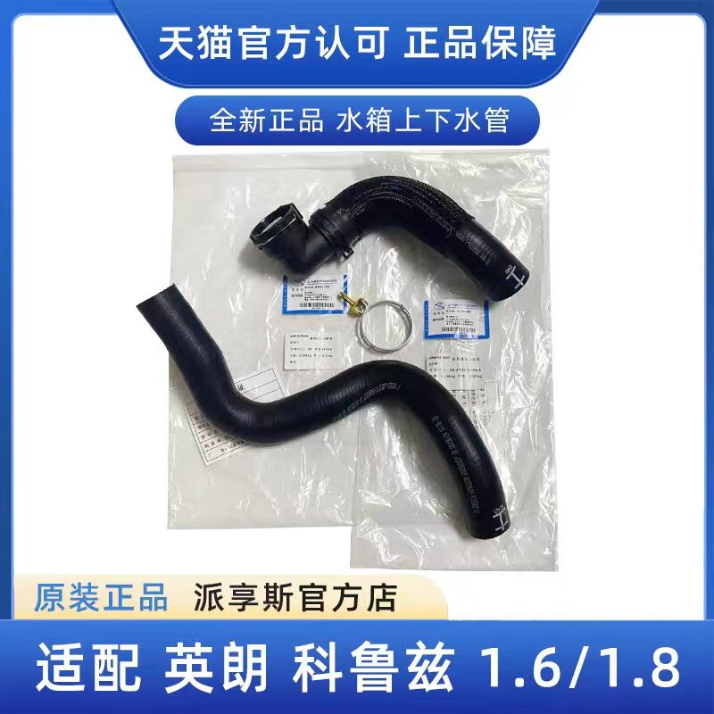 英朗GT/XT水箱上下水管散热器