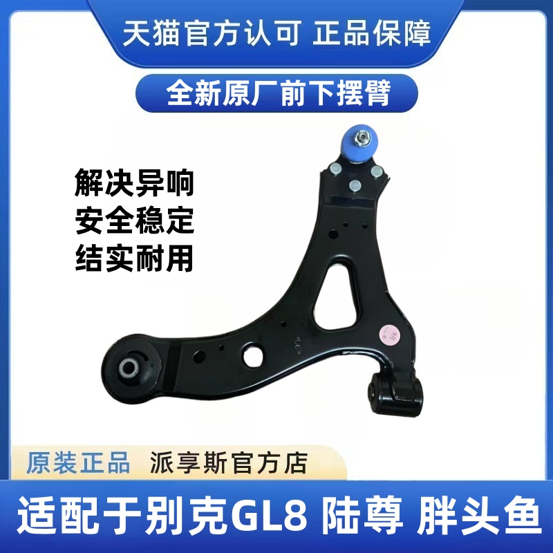 胖头鱼2.4/3.0前下摆臂悬挂总成