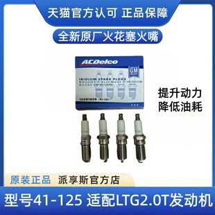 适配昂科威GL8ES君威君越火花塞ATSL/CTS/XT5/CT6火花塞咀火嘴AC