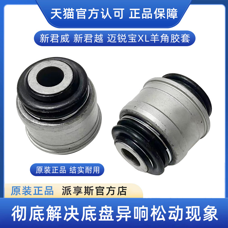 适配别克全新君威新君越迈锐宝XL转向节万向节衬套后羊角胶套原厂,汽车零部件/养护/美容/维保,其他,淘宝优惠券,粉丝福利购,淘宝优惠卷