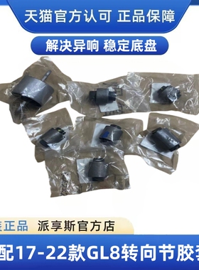 适配别克17GL8ES 653T 358转向节羊角胶套后桥拉杆悬挂臂支臂胶套