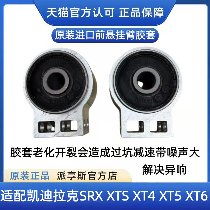 SRXXTSXT4XT5前下摆臂胶套