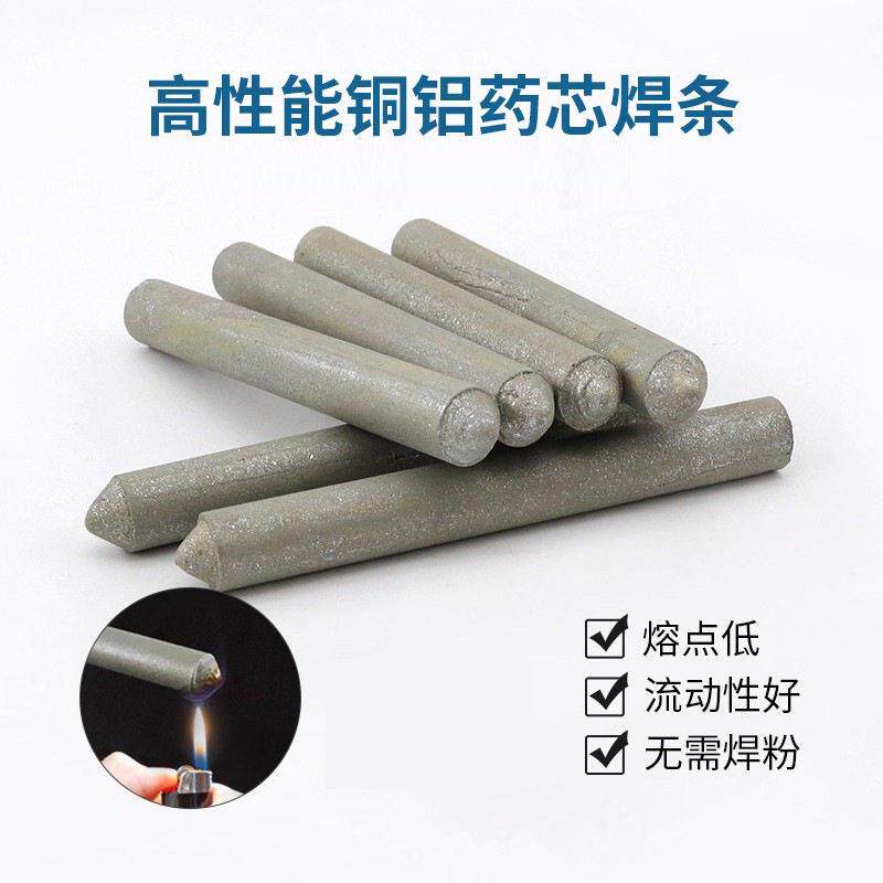 低温修补焊条家用打火机用高性能修复焊接铜铁铝药芯万能焊棒