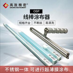日本OSP 线棒涂布器 涂布棒 涂料刮墨棒 涂膜棒 油墨刮棒